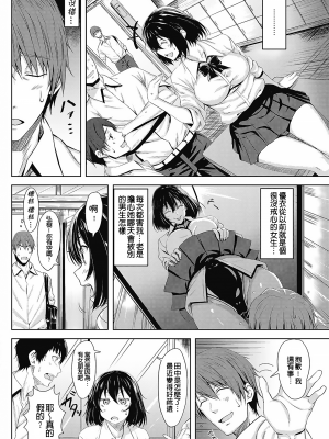 [羽月ユウト] はだ色の放課後 [中文][無修正]_144