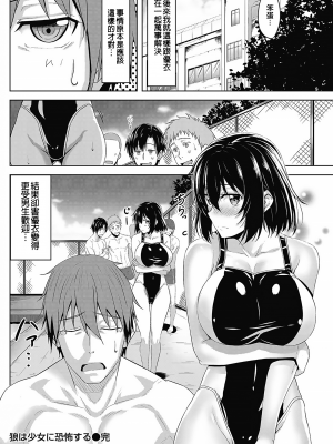 [羽月ユウト] はだ色の放課後 [中文][無修正]_158