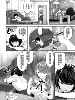 [雛咲葉] みだれて天使 [中文][無修正](2話無翻譯有修正)_008