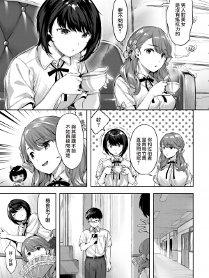 [雛咲葉] みだれて天使 [中文][無修正](2話無翻譯有修正)_009