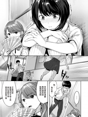 [雛咲葉] みだれて天使 [中文][無修正](2話無翻譯有修正)_011