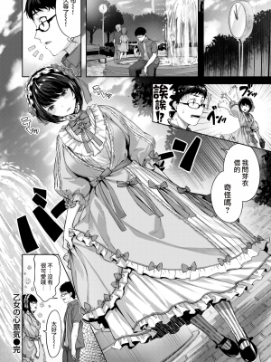 [雛咲葉] みだれて天使 [中文][無修正](2話無翻譯有修正)_028