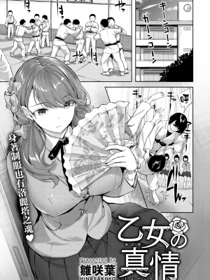 [雛咲葉] みだれて天使 [中文][無修正](2話無翻譯有修正)_029