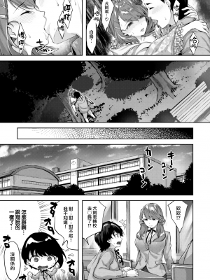 [雛咲葉] みだれて天使 [中文][無修正](2話無翻譯有修正)_051