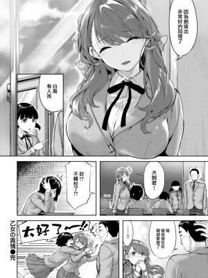 [雛咲葉] みだれて天使 [中文][無修正](2話無翻譯有修正)_052