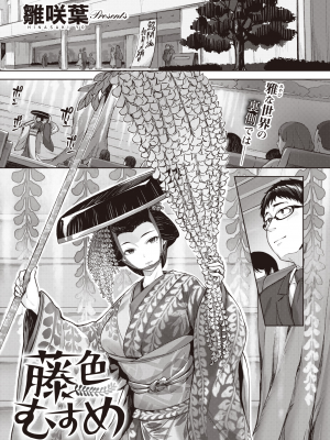 [雛咲葉] みだれて天使 [中文][無修正](2話無翻譯有修正)_075