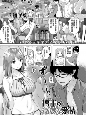 [雛咲葉] みだれて天使 [中文][無修正](2話無翻譯有修正)_163