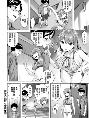 [雛咲葉] みだれて天使 [中文][無修正](2話無翻譯有修正)_180