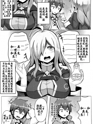 [壹隻小白个人汉化] [blade]この貧乏な店主に性福を！_003