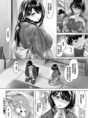 [雛咲葉] ふしだら吐息 [中文][無修正](3話有修正)_041
