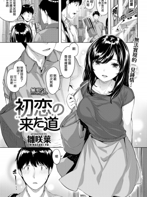[雛咲葉] ふしだら吐息 [中文][無修正](3話有修正)_060