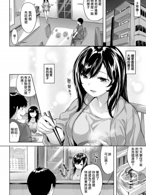 [雛咲葉] ふしだら吐息 [中文][無修正](3話有修正)_061