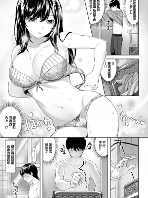 [雛咲葉] ふしだら吐息 [中文][無修正](3話有修正)_062