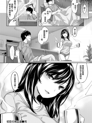 [雛咲葉] ふしだら吐息 [中文][無修正](3話有修正)_077