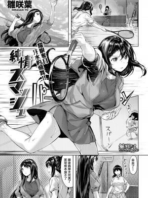 [雛咲葉] ふしだら吐息 [中文][無修正](3話有修正)_096