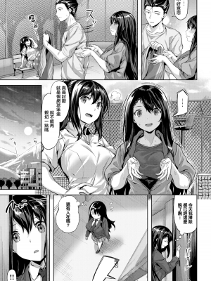 [雛咲葉] ふしだら吐息 [中文][無修正](3話有修正)_098