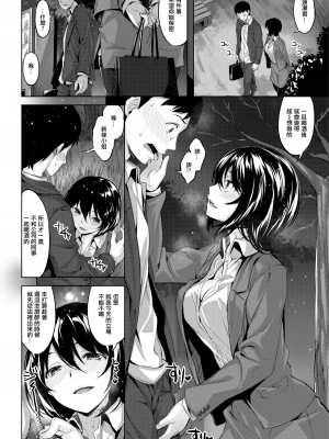 [雛咲葉] ふしだら吐息 [中文][無修正](3話有修正)_117