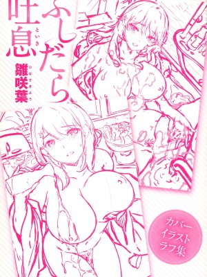 [雛咲葉] ふしだら吐息 [中文][無修正](3話有修正)_203