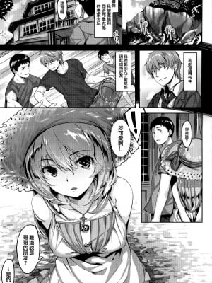 [雛咲葉] ずーっとだいすき [中文][無修正](3話有修正)_020