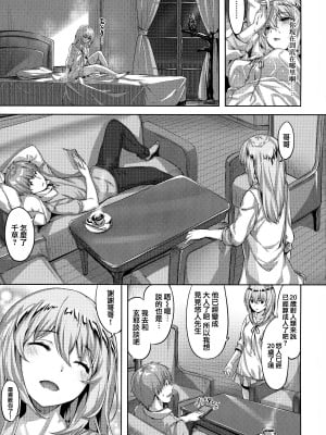 [雛咲葉] ずーっとだいすき [中文][無修正](3話有修正)_048