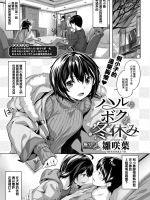 [雛咲葉] ずーっとだいすき [中文][無修正](3話有修正)_066
