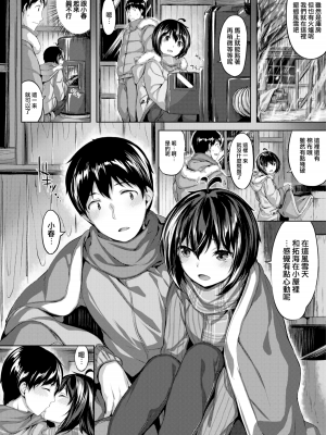 [雛咲葉] ずーっとだいすき [中文][無修正](3話有修正)_069