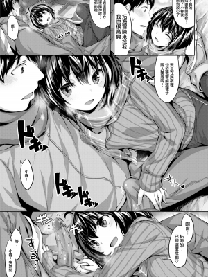 [雛咲葉] ずーっとだいすき [中文][無修正](3話有修正)_070