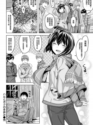 [雛咲葉] ずーっとだいすき [中文][無修正](3話有修正)_083