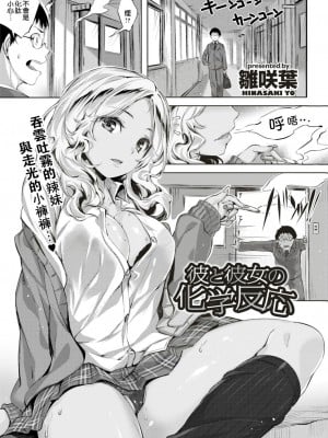[雛咲葉] ずーっとだいすき [中文][無修正](3話有修正)_100