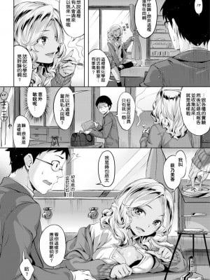 [雛咲葉] ずーっとだいすき [中文][無修正](3話有修正)_101