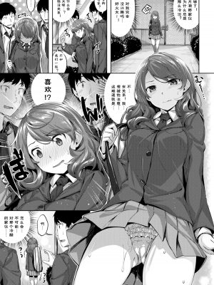 [雛咲葉] ずーっとだいすき [中文][無修正](3話有修正)_176