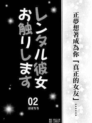 [ぽぽちち (八尋ぽち)] レンタル彼女お触りします【1-11】(彼女、お借りします)_02-02