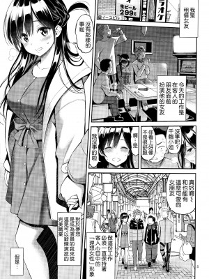 [ぽぽちち (八尋ぽち)] レンタル彼女お触りします【1-11】(彼女、お借りします)_02-03