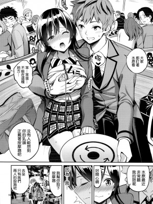 [ぽぽちち (八尋ぽち)] レンタル彼女お触りします【1-11】(彼女、お借りします)_03-08