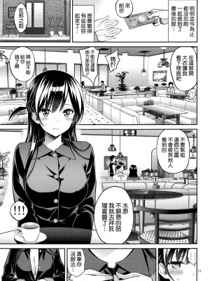 [ぽぽちち (八尋ぽち)] レンタル彼女お触りします【1-11】(彼女、お借りします)_04-09