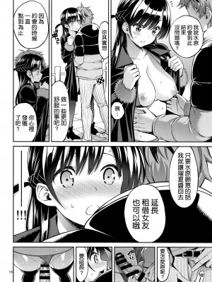 [ぽぽちち (八尋ぽち)] レンタル彼女お触りします【1-11】(彼女、お借りします)_04-14