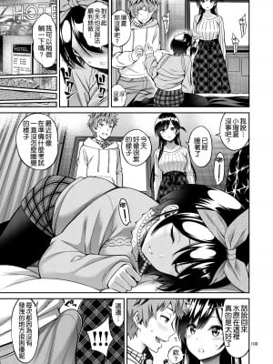 [ぽぽちち (八尋ぽち)] レンタル彼女お触りします【1-11】(彼女、お借りします)_05-08