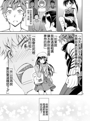 [ぽぽちち (八尋ぽち)] レンタル彼女お触りします【1-11】(彼女、お借りします)_06-01