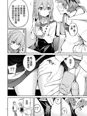 [ぽぽちち (八尋ぽち)] レンタル彼女お触りします【1-11】(彼女、お借りします)_07-03