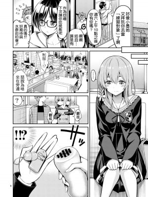 [ぽぽちち (八尋ぽち)] レンタル彼女お触りします【1-11】(彼女、お借りします)_07-07