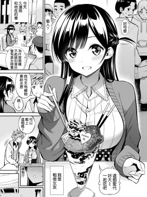 [ぽぽちち (八尋ぽち)] レンタル彼女お触りします【1-11】(彼女、お借りします)_09-02