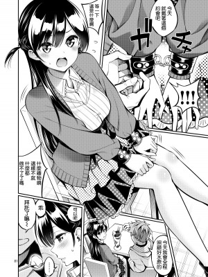[ぽぽちち (八尋ぽち)] レンタル彼女お触りします【1-11】(彼女、お借りします)_09-03