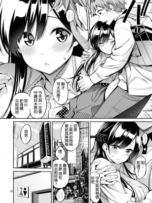 [ぽぽちち (八尋ぽち)] レンタル彼女お触りします【1-11】(彼女、お借りします)_09-05