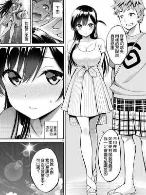 [ぽぽちち (八尋ぽち)] レンタル彼女お触りします【1-11】(彼女、お借りします)_10-02