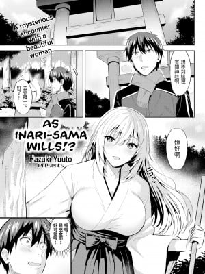 [無修正] [羽月ユウト] お稲荷様の言うとおり!？(COMIC 快楽天 BEAST 2019年1月号) [dadada12386汉化]