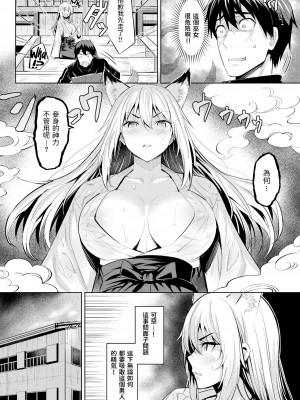 [無修正] [羽月ユウト] お稲荷様の言うとおり!？(COMIC 快楽天 BEAST 2019年1月号) [dadada12386汉化]_04
