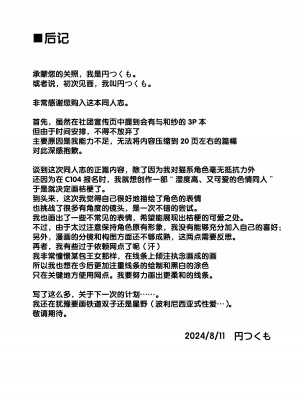 [つくてん (円つくも)] 甘キ香の独占欲 (ブルーアーカイブ)｜芳香桔梗的占有欲 [白杨汉化组] [DL版]_36