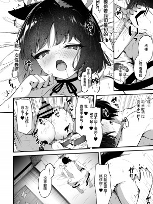[つくてん (円つくも)] 甘キ香の独占欲 (ブルーアーカイブ)｜芳香桔梗的占有欲 [白杨汉化组] [DL版]_29