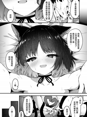 [つくてん (円つくも)] 甘キ香の独占欲 (ブルーアーカイブ)｜芳香桔梗的占有欲 [白杨汉化组] [DL版]_34