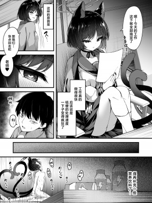 [つくてん (円つくも)] 甘キ香の独占欲 (ブルーアーカイブ)｜芳香桔梗的占有欲 [白杨汉化组] [DL版]_22